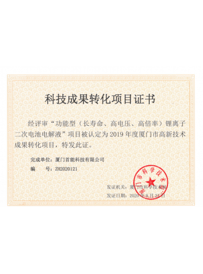 【熱烈祝賀首能科技順利通過廈門市2019年度高新技術成果轉化項目認定】