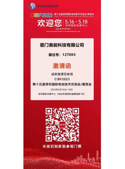 CIBF2023-12T085首能科技歡迎您！