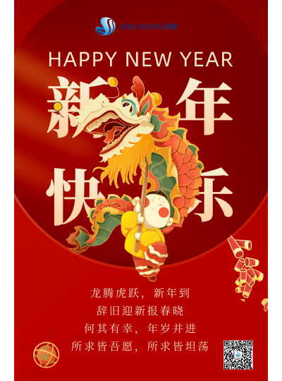 龍騰虎躍  新年快樂(lè)！