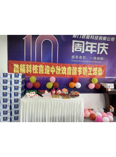皓月家闔 悅見(jiàn)金秋｜首能科技祝大家中秋快樂(lè)！