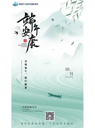 濃情端午，端午安康